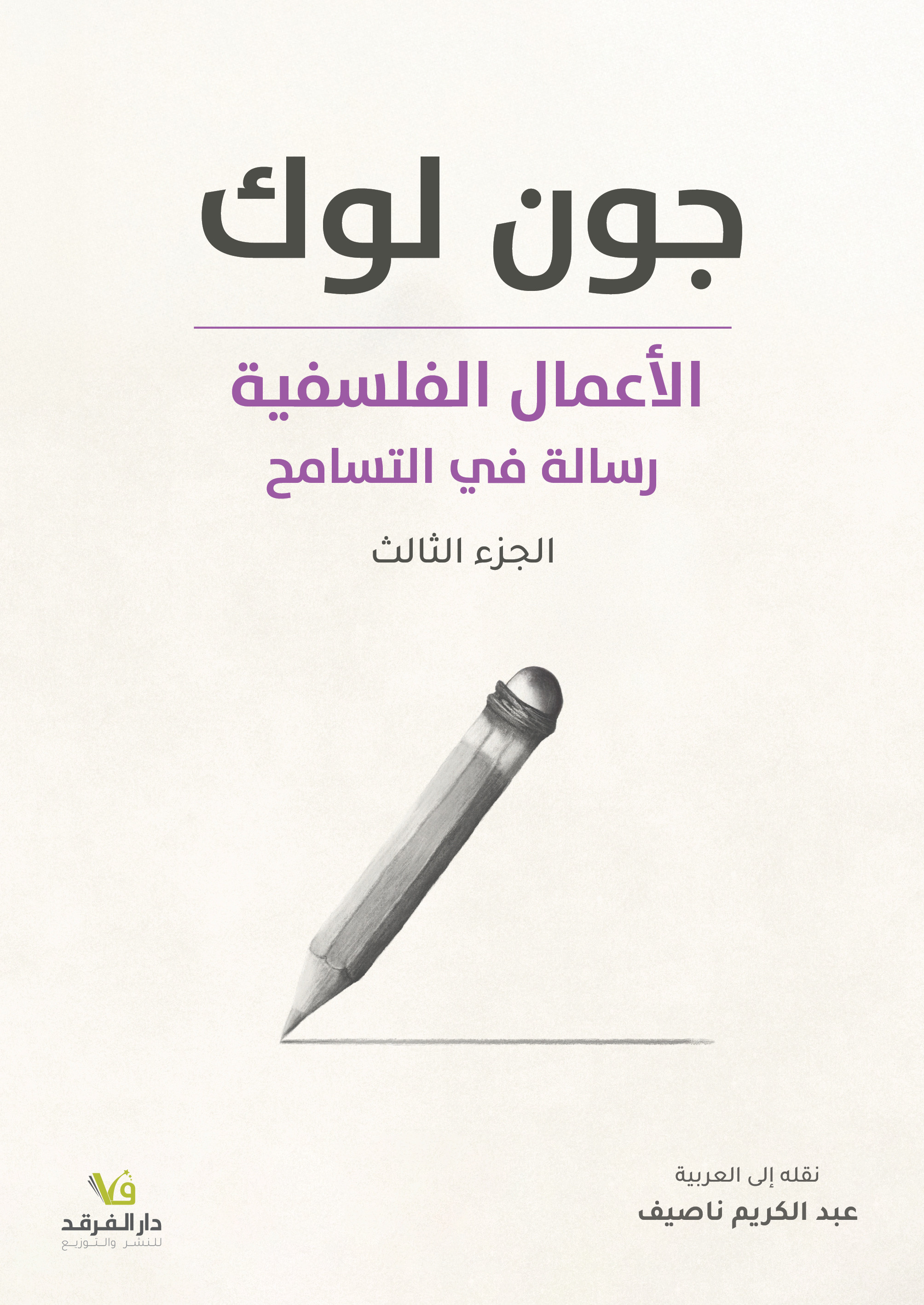 الأعمال الفلسفية