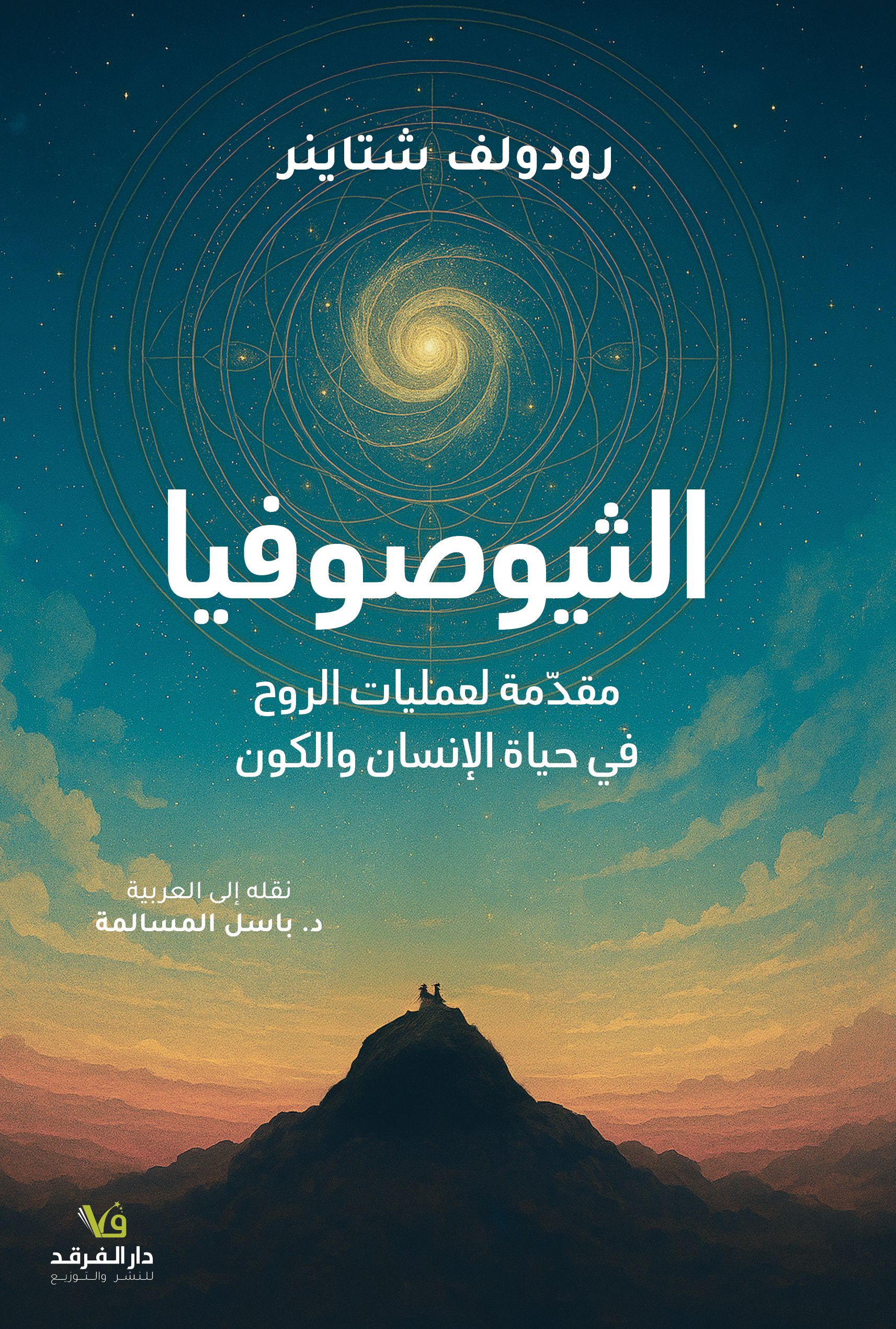 الثيوصوفيا
