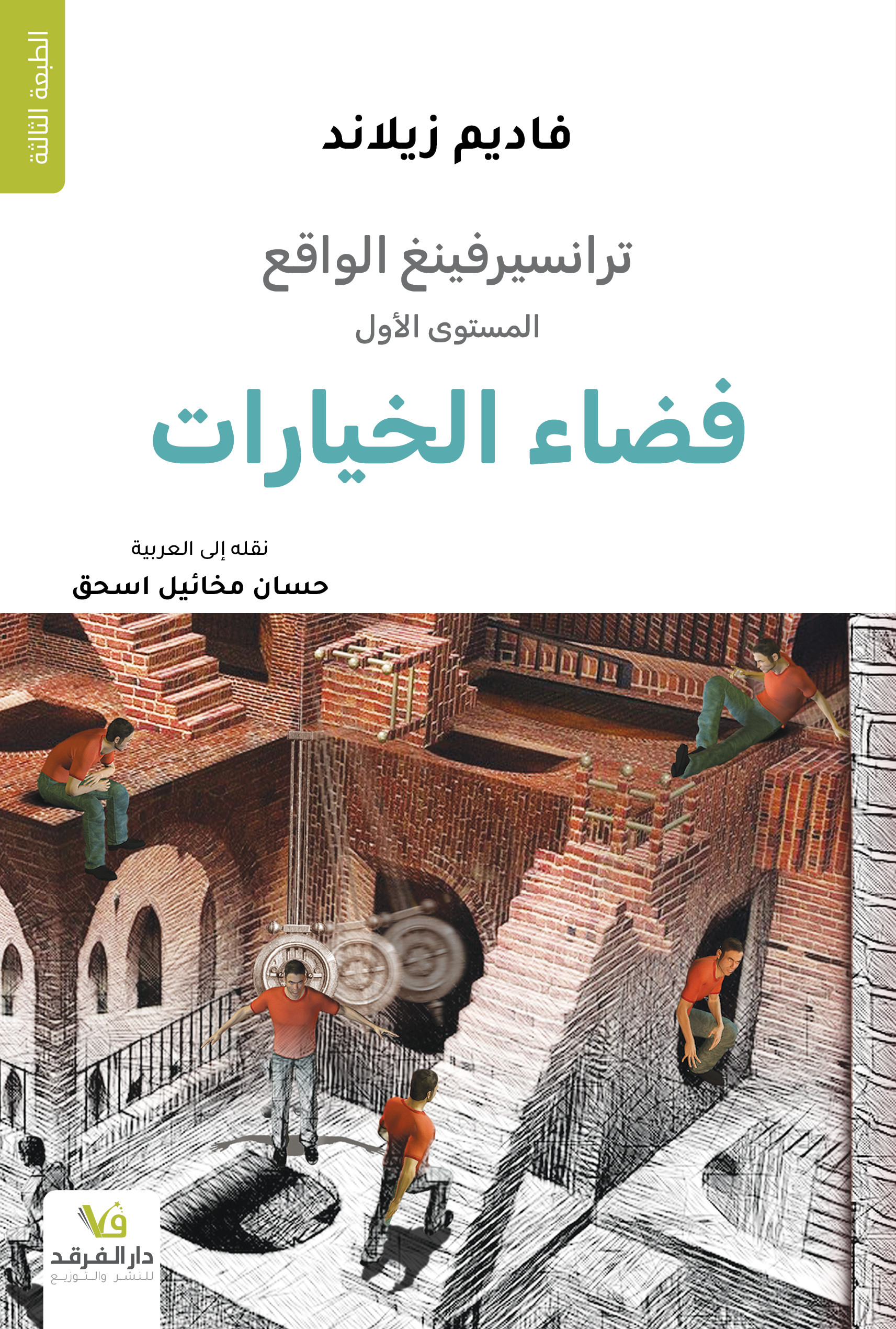 فضاء الخيارات