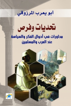 تحديات وفرص